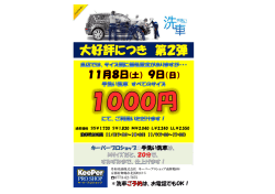 ＊洗車 は、お電話でもOK！