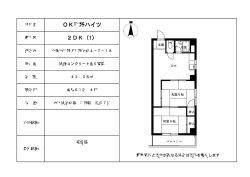 OK平野ハイツ 2DK（1）