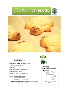 お子様連れOK！