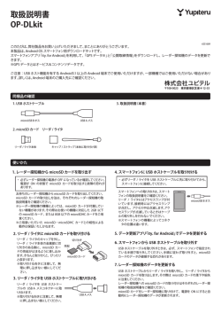 取扱説明書 OP-DLkit