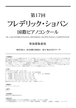 募集要項 - 東京国際芸術協会