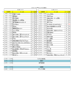 出演順番が決定。トップページに発表しました。（PDF）