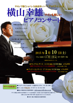 ピアノコンサート - コートドール札幌
