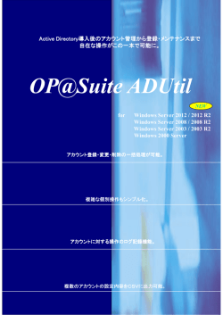 OP@Suite ADUtilカタログ