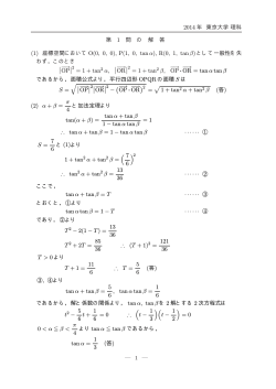 ∣ ∣ −→ OP ∣ ∣2 = 1 + tan2 α, ∣ ∣ −→ OR ∣ ∣2 = 1 + tan2 β