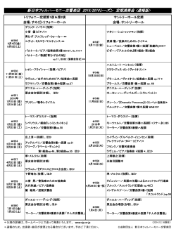 速報をみる(PDF) - 新日本フィルハーモニー交響楽団