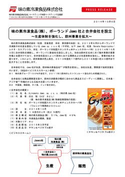 株 - 味の素冷凍食品