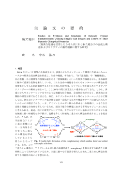 主 論 文 の 要 約