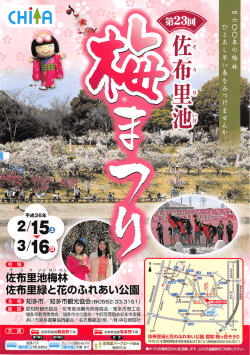 梅まつりチラシPDF