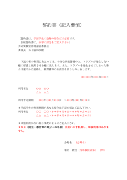 誓約書（記入要領）