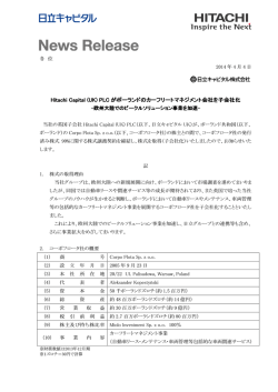 Hitachi Capital (UK) PLCがポーランドのカーフリート