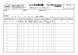 レンタル申込書 (すべての方) ol
