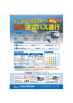 ol 第9弾（チラシ）富山バス運行
