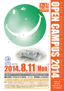 歯学部OPEN CAMPUSチラシ表ol