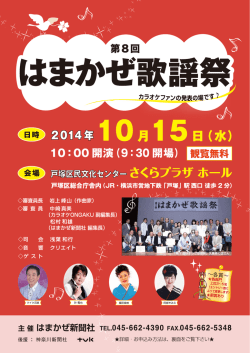 第8回歌謡祭チラシnew ol
