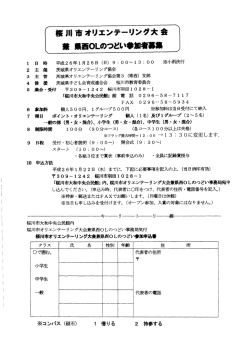 桜川市オリヱンテーリング大会 ，島県西OLのつどい