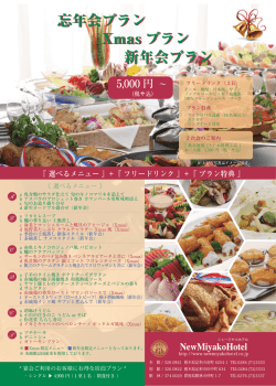 H26 忘年会・Xmasプラン 10