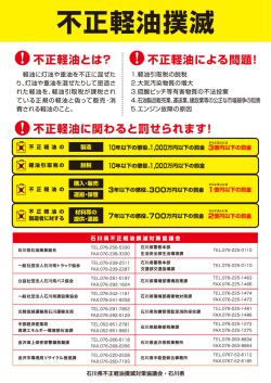 H26不正軽油チラシ(表) カラーOL