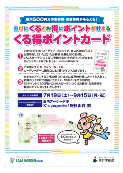 ポイントカードポスターol