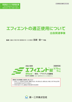 EFT_適正使用_5月改訂版_OL