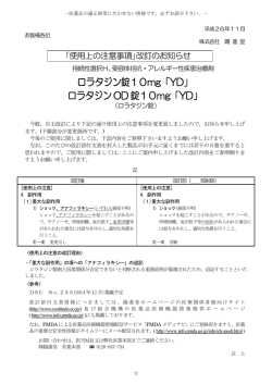 ロラタジン錠10mg「YD」 ロラタジンOD 錠10mg「YD」
