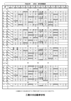 三島中央自動車学校