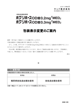 ボグリボースOD錠0.2mg「MED」