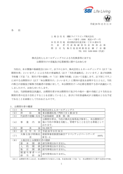 株式会社LLホールディングスによる当社株券等に対する公開買付けの