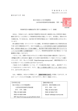 学 振 養 第 8 3 号 平成26年ll月l0日 調 査 該 当 者