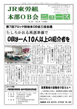 OB会ニュース 2014年9月号