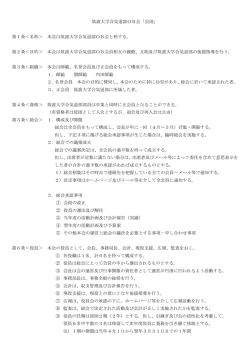 会則 - 筑波大学体育会合気道部OB会 合気道