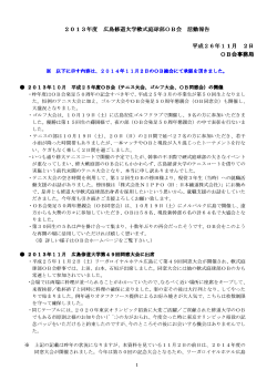 2013 年度 活動報告 - 広島修道大学軟式庭球部OB会