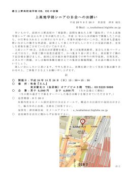 上高地学部シニアOB会へのお誘い