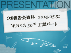 OB報告会資料 WASA 30th 主翼パート