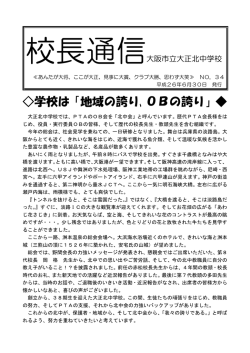学校は「地域の誇り、OBの誇り」