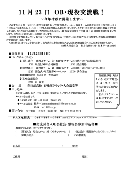 11月23日 OB・現役交流戦！(PDF)