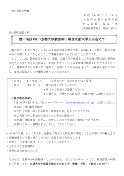豊中高校OBの京都大学教授陣と現役京都大学生を迎えて（講演会）