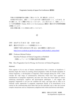 Pragmatics Society of Japan Pre-Conference 講演