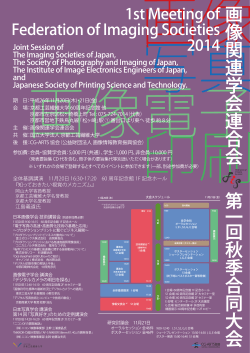 Joint Session of The Imaging Societies of Japan, The Society of