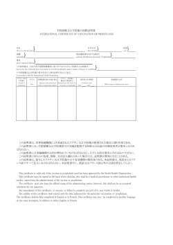 予防接種又は予防薬の国際証明書 INTERNATIONAL CERTIFICATE