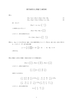 数学演習 II (問題 7) 解答例