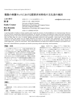 複数の刺激セットにおける探索非対称性の文化差の検討