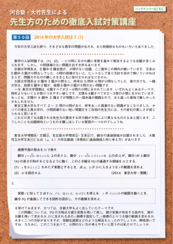第50回 2014年の大学入試は？ (1)