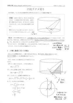 円柱ナナメ切り①