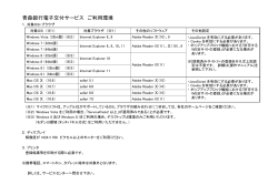 青森銀行電子交付サービス ご利用環境