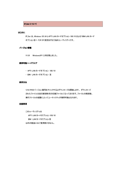 IP_Set について はじめに IP_Set は、Windows OS から APTi LAN