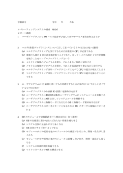 学籍番号 学年 年 氏名 オペレーティングシステムの構成 (9/24) レポート