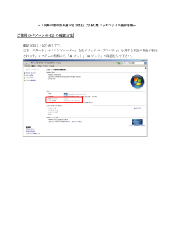 OS確認手順（PDF形式：108KB）