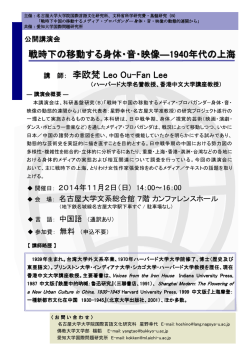 李欧梵 李欧梵 Leo Ou-Fan Lee 戦時下の移動する身体