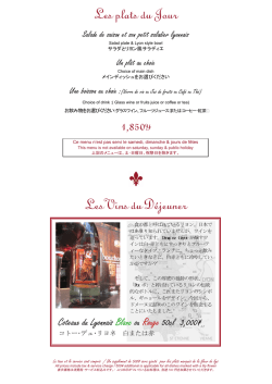冬春ランチメニュー 2014 - LUGDUNUM Bouchon Lyonnais